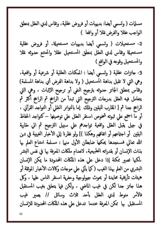 دكتور عبد الغفار سليمان البنداري