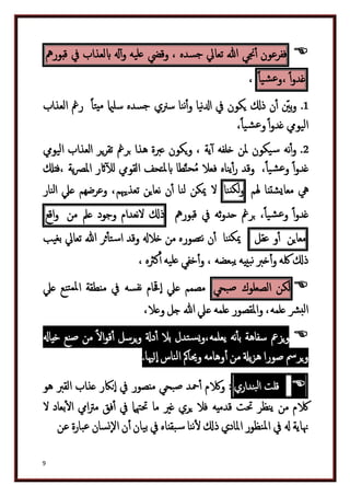 دكتور عبد الغفار سليمان البنداري
