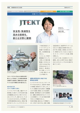 JTEKT_CSR特集.pdf