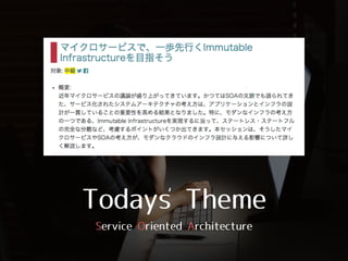 Todays Theme
Service Oriented Architecture
‘
 