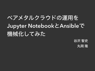 Jupyter Notebook Ansible
 