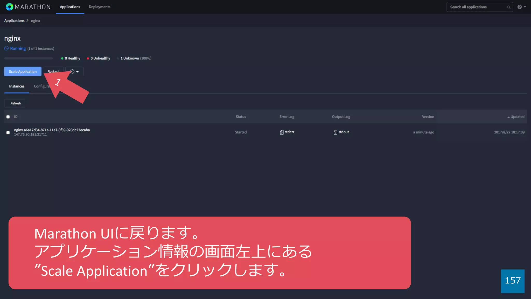 157
Marathon UIに戻ります。
アプリケーション情報の画⾯左上にある
”Scale Application”をクリックします。
 