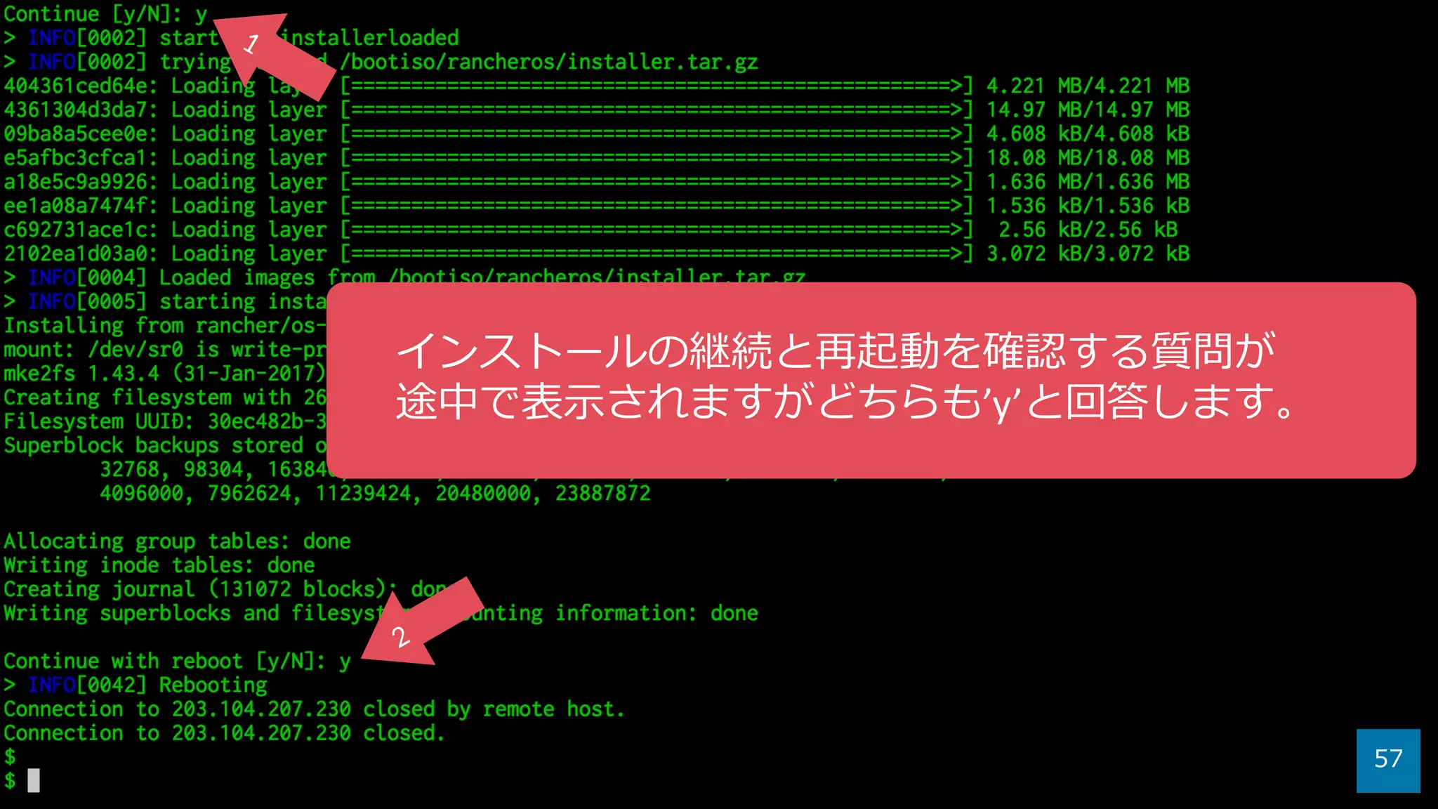 57
インストールの継続と再起動を確認する質問が
途中で表⽰されますがどちらも’y’と回答します。
 