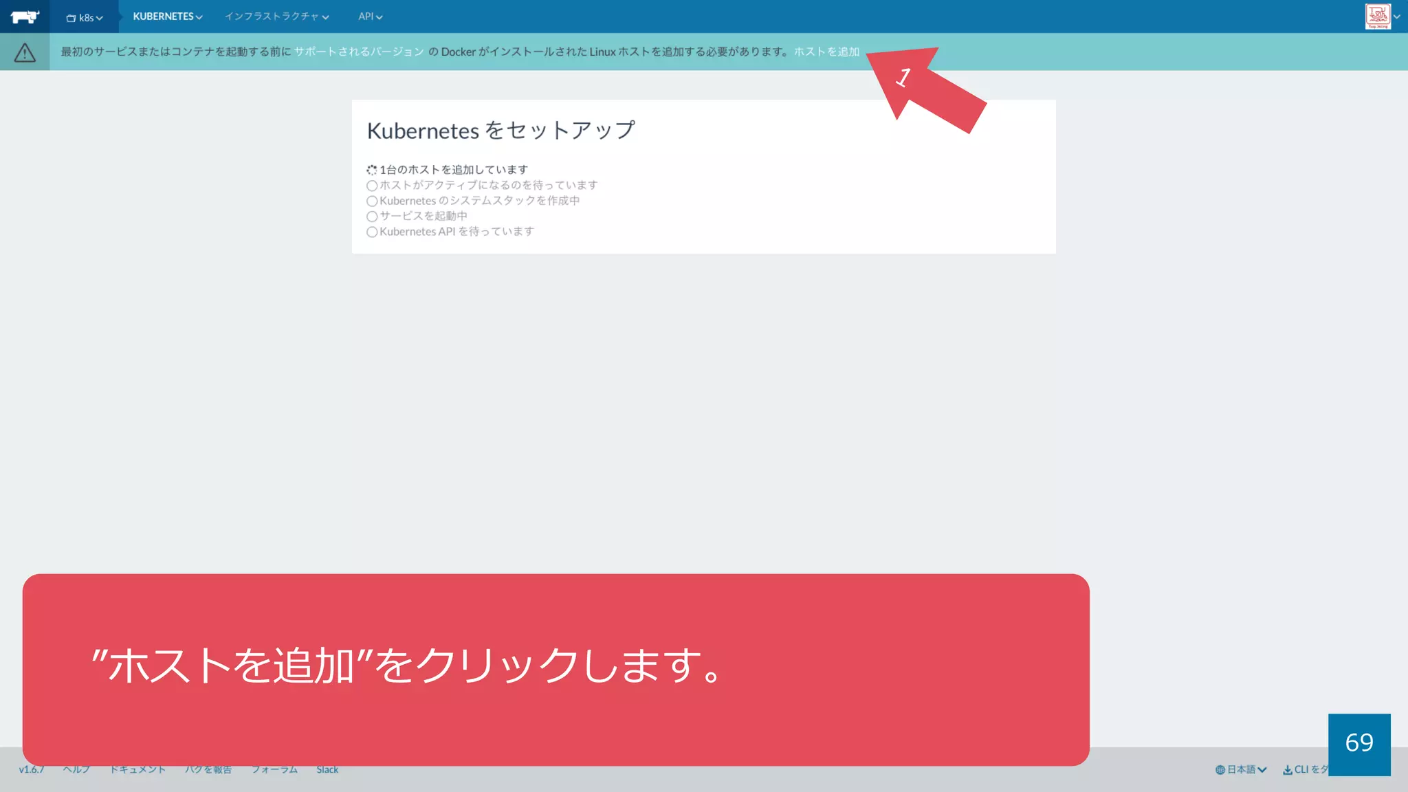 69
”ホストを追加”をクリックします。
 