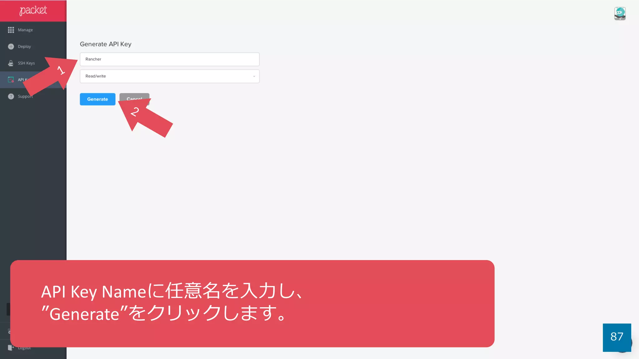 87
API Key	Nameに任意名を⼊⼒し、
”Generate”をクリックします。
 