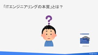 「ITエンジニアリングの本質」とは？
 