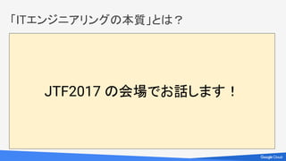 第５世代：Jupiter
● Centauri x 1：ToR スイッチ
● Centauri x 4：Middle Block
● Middle Block x 8 : Aggregation Block
○ ラック 2 本に 1 つの Aggregation Block
がちょうど収まる構成
● Middle Block x 6 : Spine Block
● Spine Block x 256 + Aggregation Block x 64
の最大構成で総帯域 1.3Pbps を達成
Middle
Block
 