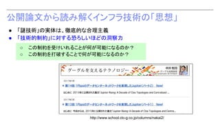 （補足）分散ストレージを支える仕組み
● すべての計算ノードがすべてのストレージノードに同じ帯域で接続可能
計算ノード
ストレージ
ノード
ストレージ
ノード
ストレージ
ノード
分散ストレージ
ノンブロッキング・ネットワーク
計算ノード 計算ノード 計算ノード
ストレージ
ノード
ストレージ
ノード
ストレージ
ノード
分散ストレージ
ノンブロッキング・ネットワーク
計算ノード追加
 