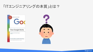 「ITエンジニアリングの本質」とは？
 