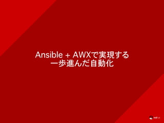 Ansible with AWX | PDF