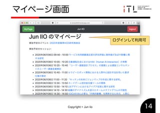 オンラインイベント支援システムOLiVESの開発と運用
