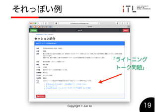オンラインイベント支援システムOLiVESの開発と運用
