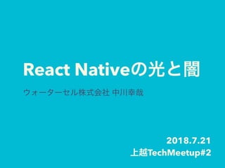 React Native
2018.7.21
TechMeetup#2
 