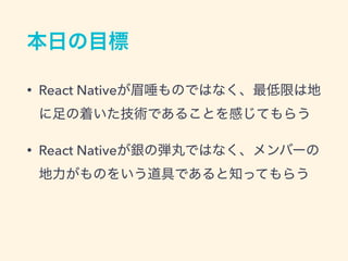 • React Native
• React Native
 