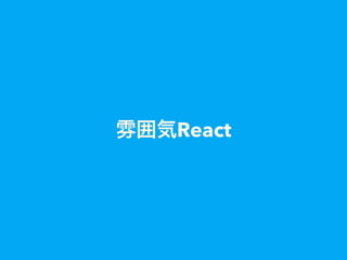 React
 