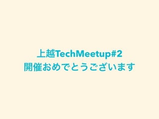 TechMeetup#2
 