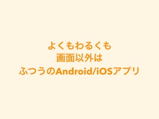 Android/iOS
 