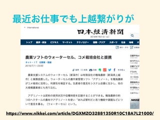 https://www.nikkei.com/article/DGXMZO32881350R10C18A7L21000/
 