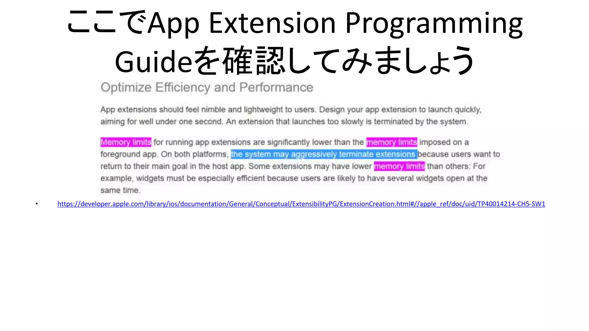 ここでApp Extension Programming
Guideを確認してみましょう
• https://developer.apple.com/library/ios/documentation/General/Conceptual/ExtensibilityPG/ExtensionCreation.html#//apple_ref/doc/uid/TP40014214-CH5-SW1
 