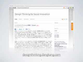 designthinking.dangkang.com
             7
 