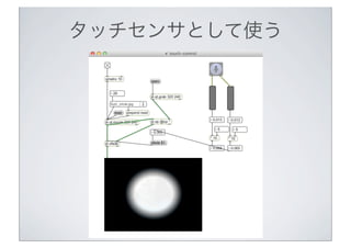 タッチセンサとして使う




     49
 