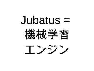 Jubatus =
Cеѧ
󥸥
 