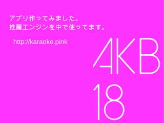 http://karaoke.pink
ץäƤߤޤ
]󥸥ФʹäƤޤ
 