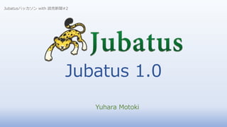 Jubatus 1.0
Yuhara Motoki
Jubatusハッカソン with 読売新聞#2
 