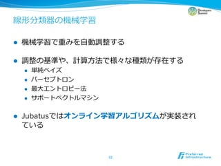 l               ⾃自

l                 ⽅方
      l 

      l 

      l    ⼤大
      l 



l    Jubatus




                        	
 