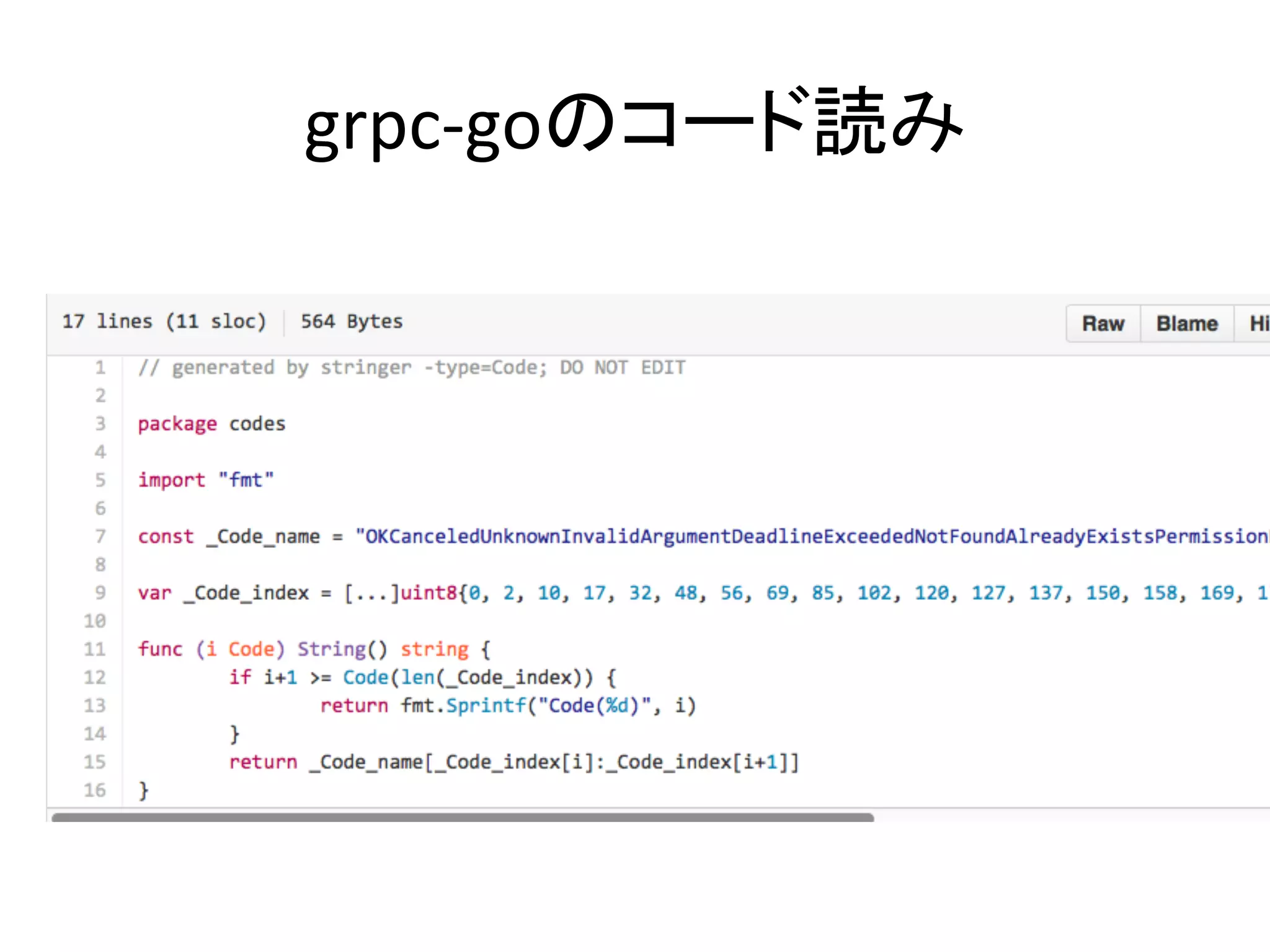 grpc-­‐goのコード読み	
 