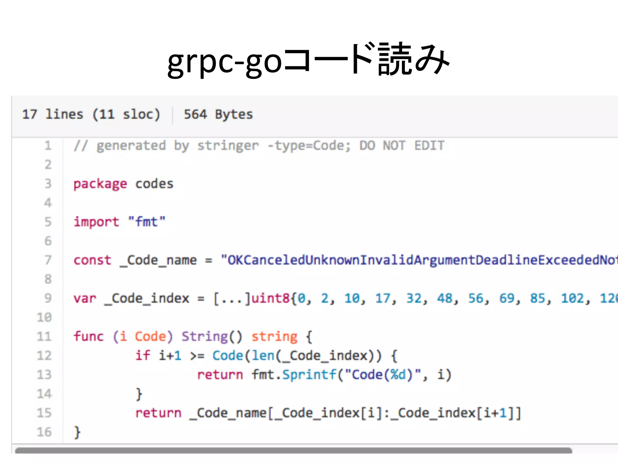 grpc-­‐goコード読み	
 