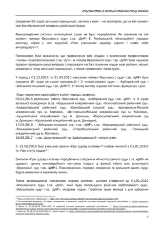 «Судочинство» в окремих районах сходу України (аналітичний огляд ситуації на тимчасово окупованому Донбасі у 2014-2018 роках)
