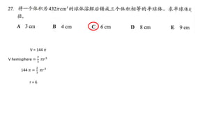 V = 144 𝜋
V hemisphere =
2
3
𝜋𝑟3
144 𝜋 =
2
3
𝜋𝑟3
r = 6
 