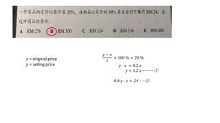 𝑥 = original price
𝑦 = selling price
𝑦 − 𝑥
𝑥
× 100 % = 20 %
𝑦 - 𝑥 = 0.2 𝑥
𝑦 = 1.2 𝑥−−−−①
0.9 𝑦 - 𝑥 = 24 −−②
 