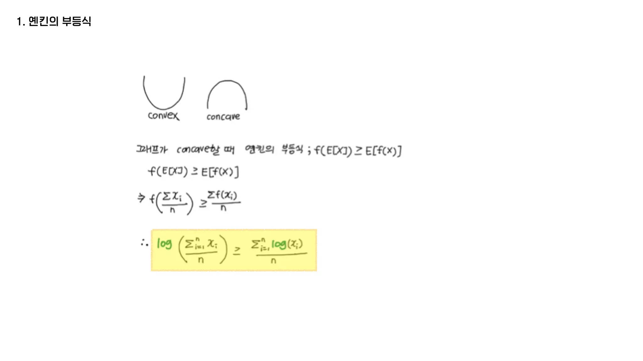 1. 옌킨의 부등식
 