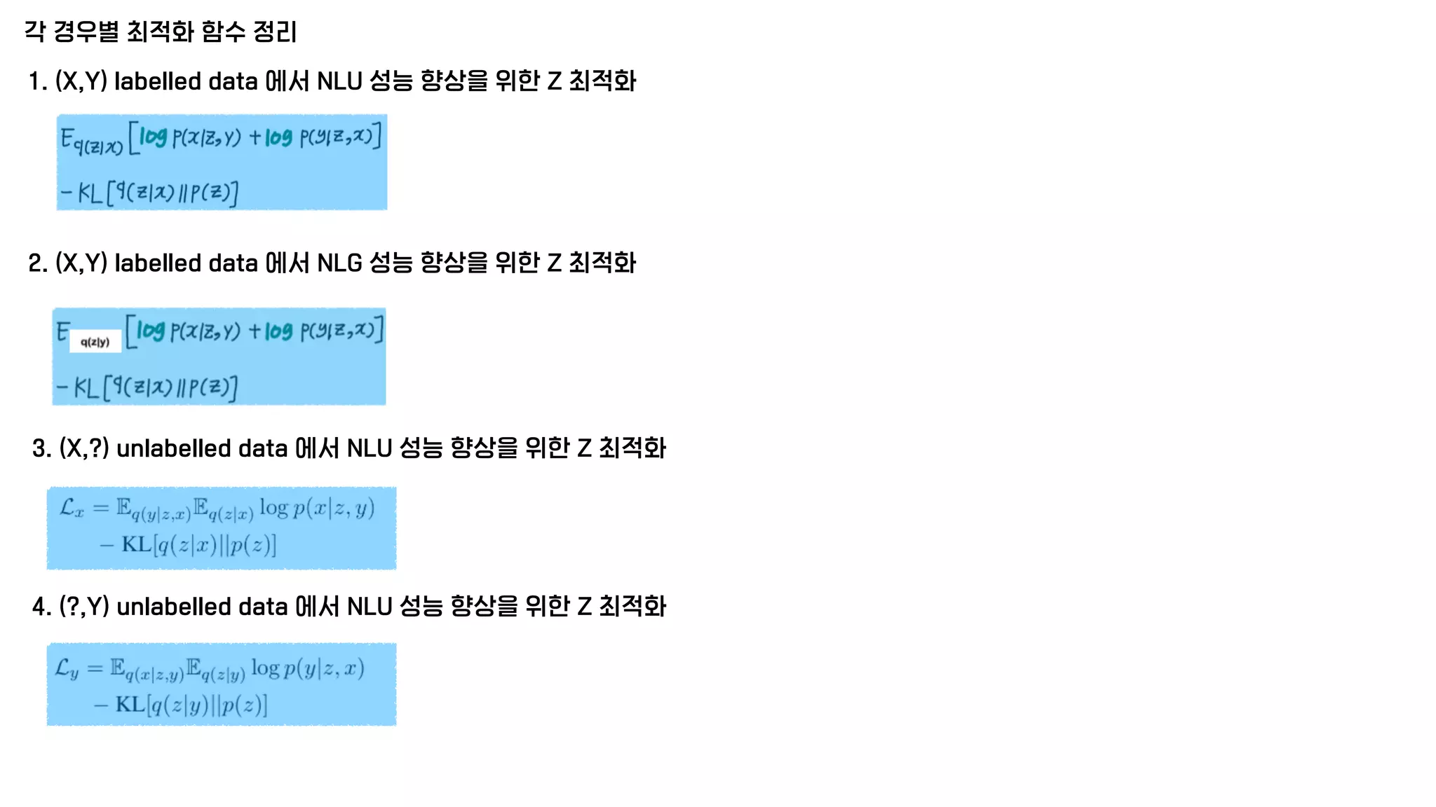 각 경우별 최적화 함수 정리
1. (X,Y) labelled data 에서 NLU 성능 향상을 위한 Z 최적화
2. (X,Y) labelled data 에서 NLG 성능 향상을 위한 Z 최적화
3. (X,?) unlabelled data 에서 NLU 성능 향상을 위한 Z 최적화
4. (?,Y) unlabelled data 에서 NLU 성능 향상을 위한 Z 최적화
 