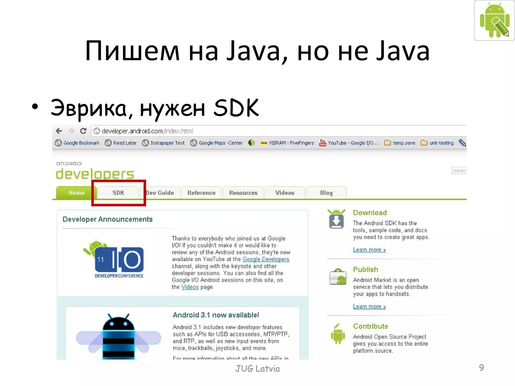 Эврика, нужен  SDK Пишем на  Java,  но не  Java JUG Latvia 