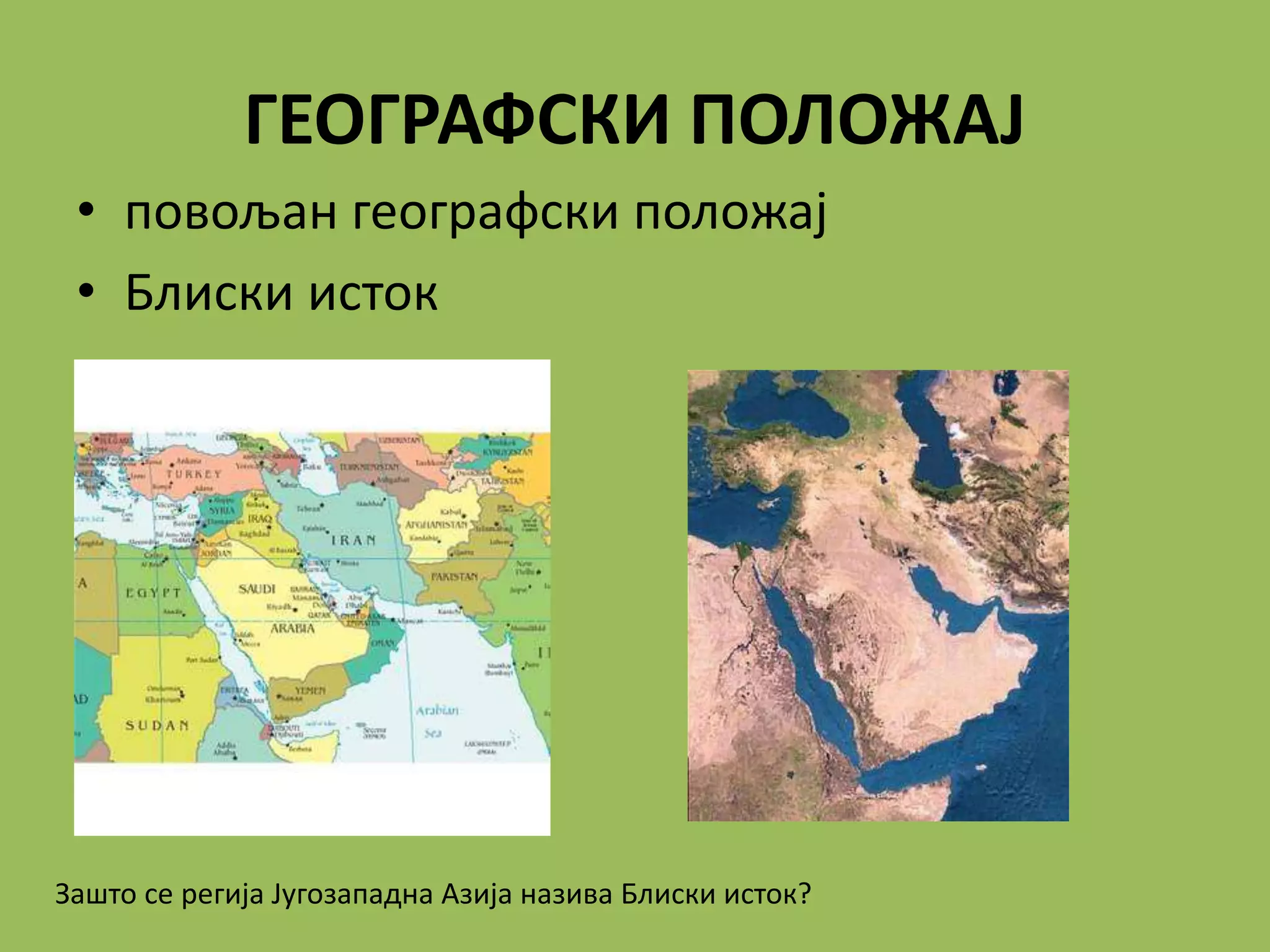 Jugozapadna Azija Tanja Gagić | PPTX