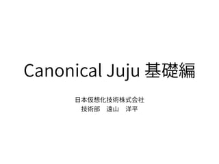 Canonical Juju
 