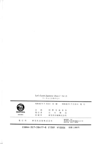 Lets learn japanese basic 1   volume 3