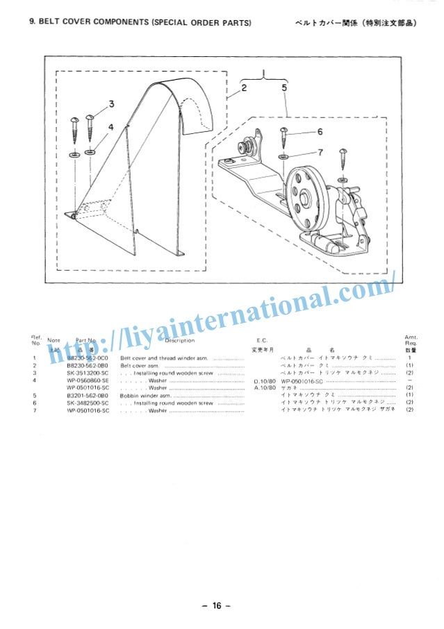 Juki lu 562
