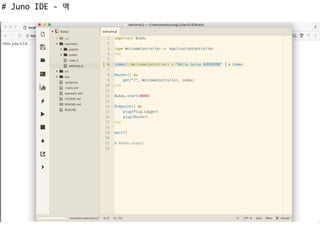 # Juno IDE - 맥
 