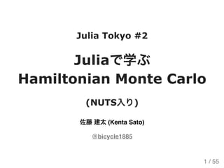 Julia Tokyo #2 
Julias»‚ 
Hamiltonian Monte Carlo 
(NUTSâ–) 
,‡ W+ (Kenta Sato) 
@bicycle1885 
1 / 55 
 