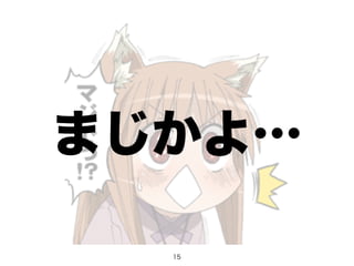 15
まじかよ…
 