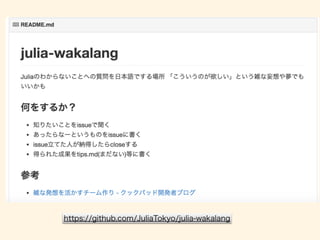 https://github.com/JuliaTokyo/julia-wakalang
 