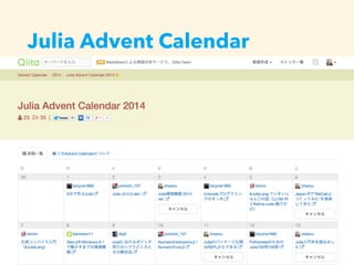 Julia Advent Calendar
 