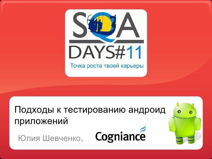Ассистент мегафон как написать. Программы для тестирования смартфонов на андроид. Тесты андроид версий. Тесты андроид версий. Hardware tester.