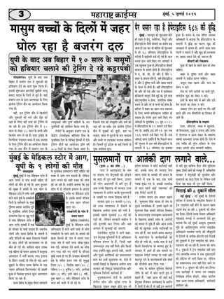 33333 cegbyeF&, 5 pegueeF& 2016
mebJeeooelee
cegbyeF&,cegbyeF& cesb Skeâ cesef[keâ} mšesj cesb
Deeie }ieves mes heebÛe yeÛÛeesb meefnle veew
}esieesb keâer ceewle nes ieF& nw~ Deeie ieg®keej
keâer megyen cesb DebOesjer kesâ Skeâ Ûee@} kesâ
cesef[keâ} mšesj cesb }ieer~ meYeer
cejves kee}s Ùetheer kesâ jeÙeyejs}er
efpe}s kesâ jnveskee}s Les~ cegbyeF&
hegef}me heÇkeòeâe DeMeeskeâ otOes
kesâ cegleeefyekeâ DebOesjer efmLele
keeÙej}sme jes[ hej pegnt ie}er
cesb keHeâe cesef[keâ} mšesj cesb
Deeie }ieer~ ce=lekeâesb cesb Skeâ
ner heefjkeej kesâ meYeer meomÙe nwb~ mLeeveerÙe
}esieesb Deewj HeâeÙej efyeÇies[ kesâ pekeeveesb ves
Deefie> heerefÌ[leesb keâes yeenj efvekeâe}e efpemecesb
mes Dee" }esieesb keâer IešveemLe} hej ner
ceewle nes ieF& Leer~ meeefyeÙee Keeve veecekeâ
Skeâ ceefn}e keâes IeeÙe} DekemLee cesb keâmletjyee
Demhelee} cesb Yeleer& keâjeÙee ieÙee~ F}epe
kesâ oewjeve Gmekeâer Yeer ceewle nes ieF&~ Deeie
yegPeeves kesâ oewjeve HeâeÙej efyeÇies[ kesâ Skeâ
pekeeve DeefkeveeMe efMejieekekeâj Yeer peKceer
ngDee nw efpemekeâe F}epe keâthej Demhelee}
efkeâÙee pee jne nw~
HeâeÙej efyeÇies[ kesâ heÇcegKe heerSme jnbie[}s
kesâ cegleeefyekeâ heÇLeceõ<še Mee@š& meefkeâ&š keâer
kepen mes Deeie }ie mekeâleer nw~ }sefkeâve
Deeie }ieves keâer mener kepen keâer peebÛe
keâer pee jner nw~ Gvnesbves yeleeÙee efkeâ Fme
Ûee@} cesb oes cebefpe}er Fceejle nw~ ieÇeGb[
Heäueesj hej cesef[keâ} mšesj
nw~ Fmekesâ Thejer cebefpe}
hej Skeâ Keeve heefjkeej
jnlee Lee~
jeÙeyejs}er kesâ ieebke cesb
ceelece hemeje
jesnefveÙee (jeÙeyejs}er)~
cegbyeF& kesâ cesef[keâ} mšesj
Deefivekeâeb[ cesb cejves kee}s meYeer veew }esie
jeÙeyejs}er kesâ jnves kee}s Les~ neomes keâer
Keyej efce}les ner ieebke cesb ceelece hemej
ieÙee~ ieebke cesb Ûeejesb lejHeâ ÛeerKe-hegkeâej
ceÛe ieF&~ meeblkevee osves kee}esb keâe leeblee
}ie ieÙee~ ceejs ieS }esieesb kesâ heefjpeve
cegbyeF& jkeevee nes ieS nwb~ TbÛeenej keâeslekee}er
#es$e kesâ mekewÙee nmeve ieebke keâer Megyegve>e
efveMee (65 ), efmeöerkeâ Keeve (45 ),
jeefye} (25), ngpewHeâ (8 ke<e&), De}erpee
Keeve (6 ke<e&), nveer Keeve (8 ke<e&),
legyee Keeve (5 ke<e&) cesef[keâ} mšesj kesâ
Thej yeves keâcejs cesb mees jns Les~
cegbyeF& kesâ cesef[keâ} mšesj cesb Deeie,
Ùetheer kesâ 9 }esieesb keâer ceewle
ceemegce yeÛÛeesb kesâ efo}esb cesb penj
Iees} jne nw yepejbie o}
Ùegheer kesâ yeeo Deye efyenej cesb 10 mee} kesâ ceemetceesb
keâes nefLeÙeej Ûe}eves keâer š^sefvebie os jns keâójhebLeer
ieeshee}iebpe~ Ùetheer kesâ yeeo Deye
efyenej cesb yepejbie o} ves ÙegkeeDeesb keâes
heÇefMe#eCe osves keâe keâece Meg™ efkeâÙee nw~
Fmekeâer Meg™Deele Deejpes[er megheÇercees }e}t
heÇmeeo Ùeeoke kesâ efpe}s mes ngF& nw~ Ùeneb
yepejbie o} kesâ Éeje Deelcej#ee kesâ ef}S
heÇebleerÙe š^sefvebie keâwbhe keâe DeeÙeespeve efkeâÙee
ieÙee nw~
kenerb, Fme š^sefvebie keâwbhe cesb efkeâMeesjesb
Deewj ÙegkeeDeesb keâes Oece& Deewj osMe keâer
j#ee kesâ ef}S keâF& lejn keâer š^sefvebie oer
pee jner nw~ Fme š^sefvebie keâwbhe cesb 10
mee} mes }skeâj 18 mee} kesâ yeÛÛes Deewj
efkeâMeesj Yeeie }s jns nwb~ meoj heÇKeb[ kesâ
efYelYewjkee hebÛeeÙele Yekeve cesb Skeâ mehleen
kesâ ef}S š^sefvebie keâwbhe keâe DeeÙeespeve efkeâÙee
ieÙee nw~ Fme keâwbhe cesb yepejbie o} kesâ
vekeÙegkekeâesb Deewj ogiee& keeefnveer kesâ veke
ÙegkeefleÙeesb keâes Meeefce} efkeâÙee ieÙee nw~
efjheesš& kesâ Devegmeej yepejbie o} kesâ
kesâbõerÙe GheeOeer#ekeâ ßeerefkeMke efceße kesâ
cegleeefyekeâ osMe kesâ efkeefYeve> efnmmeesb cesb Ssmes
š^sefvebie keâwbheesb keâe DeeÙeespeve heÇefle ke<e&
7-7 efoveesb kesâ ef}S efkeâÙee peelee nw~
efpememes osMe keâer mebmke=âefle Deewj Oece& keâer
j#ee keâer pee mekesâ~ Fme heÇebleerÙe š^sefveie
keâwbhe cesb Ùegkekeâesb keâes peg[esb, Úle hej
ÛeÌ{vee, yebkeâj cesb Iegšveesb kesâ ye} Ûe}evee
Deewj jmmeer hej }škeâkeâj Ûe}evee Meeefce}
nw~ efpemecesb hetjs heÇosMe kesâ keâF& efpe}esb mes
Ùegkee Meeefce} ngS~
hewj hemeej jne nw nshesšeFefšme 68³ keâer ke=efæ
cegbyeF& : ceevemetve keâer Meg®Deele nesles
ner Menj ceW [Wiet, ceuesefjÙee, iewmš^es Deewj
nshesšeFefšme pewmeer yeerceejer keâe Øekeâeshe yeÌ{
peelee nw~ Fme yeej Yeer yeeefjMe keâer Meg®Deele
ceW ner 68 ØeefleMele nshesšeFefšme kesâ
cejerpeeW ceW yeÌ{eslejer ope& keâer ieF& nw~ keâue
cevehee Éeje peejer efkeâS ieS DeebkeâÌ[eW ceW
Gòeâ Kegueemee ngDee nw~ nshesšeFefšme yeerceejer
keeÙejme kesâ Ûeueles nesleer nw~ nshesšeFefšme
ceW S, yeer, meer, [er Deewj F& pewmes 5
Øekeâej kesâ keeÙejme nesles nw, peneb nshesšeFefšme
S Deewj F& otef<ele heeveer Deewj KeeÅe heoeLe&
kesâ meskeve mes nesleer nw~ keneR nshesšeFefšme
yeer Deewj meer jòeâ Deewj jòeâ ceW Fmlesceeue
nesveskeeueer kemlegSb pewmes megF& keâe hetjer lejn
keâeršeCegjefnle ve nesvee, Meejerefjkeâ mebyebOe
yeveeves mes Deewj ceeb mes yeÛÛes keâes neslee nw~
yeeefjMe ceW yeenj keâe Keeve-heeve mkeemLÙe
kesâ efueS keâeheâer neefvekeâejkeâ meeefyele nes
mekeâlee nw~ cevehee Éeje peejer efkeâS ieS
DeebkeâÌ[eW kesâ cegleeefyekeâ 15 petve 2015
ceW nshesšeFefšme kesâ 99 ceeceues ope& efkeâS
ieS Les~ peyeefkeâ Fme ke<e& 16 petve lekeâ
166 ceeceues ope& efkeâS ieS nQ~ Gòeâ
DeebkeâÌ[s meeHeâ oMee&les nQ efkeâ efheÚues meeue
keâer leguevee ceW Fme ke<e& nshesšeFefšme kesâ
ceeceueeW ceW 68 ØeefleMele keâe Fpeeheâe
ngDee nw~ cevehee kesâ Skeâ keefj… mkemLÙe
DeefOekeâejer ves yeleeÙee efkeâ nshesšeFefšme kesâ
ceeceueeW ceW ke=efæ keâe keâejCe Kego keâer
mkeÛÚlee ceW DeYeeke nw~ Deheves Deeme-heeme
ieboieer ve hemejves oW Deewj Kego keâer mkeÛÚlee
hej Keemee OÙeeve osves keâer pe¤jle nw~
yeerceejer keâer jeskeâLeece
kegâÚ Yeer Keeves kesâ henues neLe Oees uesvee
ÛeeefnS~
yeenj kesâ otef<ele heeveer Deewj KeeÅe
meece«eer mes hejnspe keâjvee ÛeeefnS~
DeOetje hekeâe Keevee Deewj heâue keâe
meskeve ve keâjW~
jes[ hej ueies mše@ueeW hej heeveer-hetjer,
ÛeeÙeveerpe Heât[ keâe meskeve ve keâjW~
Fmeer kesâ meeLe yeHe&â mes yeves Deewj "b[s
hesÙe heoeLe& keâe meskeve ve keâjW~
Dekeämej ueesie Fve yeeleeW hej ieewj veneR
keâjles Deewj Gòeâ yeerceeefjÙeeW keâe efMekeâej nes
peeles nQ~
nshesšeFefšme kesâ ue#eCe
omle, GefušÙeeb, lkeÛee ceW Kegpeueer,
peer efceÛeueevee, YetKe ve ueievee Deewj Mejerj
ceW heerueeheve ke DevÙe Øekeâej kesâ mkeemLÙe
mebyebOeer mecemÙeeSb GlheVe nesleer nQ~ Ssmes ceW
Gòeâ kÙeefòeâ keâes legjble [e@keäšj kesâ heeme
peekeâj Deheveer peebÛe keâjkeeveer ÛeeefnS~
cegme}ceeveesb hej Deelebkeâer oeie }ieeves kee}s...(he=‰ 8 keâe Mes<e ..)
'mehee ves Deelebkeâkeeo kesâ veece
hej HeâbmeeS ieS yesiegveenesb keâes ÚesÌ[ves
keâe keeoe lees hetje venerb efkeâÙee, G}še
pees }esie Deoe}leesb mes yejer ngS nwb
Deye Gvekesâ efKe}eHeâ Yeer mejkeâej GÛÛe
vÙeeÙee}Ùe cesb Deheer} keâjkesâ cegme}ceeveesb
kesâ peKceesb hej vecekeâ efÚÌ[keâ jner nw.'
mejkeâej Éeje 29 Heâjkejer 2016
keâes GÛÛe vÙeeÙee}Ùe cesb Heâwme}s kesâ
efKe}eHeâ Deheer} oeÙej keâer ieÙeer nw.
Fmekeâer hen}er megvekeeF& 10 ceF& keâes
heÌ[er Leer, }sefkeâve mejkeâejer kekeâer} ves
Gmes cegulekeer keâje ef}Ùee Deewj Deye
Deiemle cesb megvekeeF& keâer peeSieer.
S[keeskesâš MegSsye ves Deeies keâne,
‘Fve yesiegveen cegefmueceesb cesb mes DeefOekeâlej
heefMÛece yebiee} kesâ nwb, efpevnsb Ùeneb
peceeveleoej lekeâ venerb efce}s Deewj efkeâmeer
lejn Gvnesbves Kego Deheveer hele>er, mee}esb
Deewj otmejs keâjerefyeÙeesb keâes peceeveleoej
yevee keâj Fvnsb ÚgÌ[keeÙee Lee. Ssmes cesb
Gvekeâer efjneF& kesâ efKe}eHeâ Deheer} mehee
mejkeâej keâer efkeMegæ meecheÇoeefÙekeâ Deewj
cegefmuece efkejesOeer keâej&keeF& nw.'
cegÌpeHeäHeâjveiej obieesb kesâ Deejesheer
mebieerle meesce Deewj megjsMe jeCee kesâ
efKe}eÌHeâ hegKlee meyetle nesles ngS Yeer
heÇosMe mejkeâej ves keâesF& keâej&keeF& venerb
keâer. Fmekesâ meeLe ner Yeepehee veslee
ke®Ce ieebOeer kesâ Oecekeâer Yejs yeÙeeve kesâ
ceece}s cesb Skeâ kesâ yeeo Skeâ meYeer
iekeen cegkeâj ieS Les. Fmekeâer lemeoerÌkeâ
oes mee} hen}s DeeF& ‘len}keâe' keâer
Skeâ efjheesš& keâjleer nw.
jepeerke Ùeeoke Fme yeeyele keânles
nwb, ‘ceg}eÙece efmebn Ùeeoke lees mebIe kesâ
hegjeves mkeÙebmeskekeâ nwb. Fmemes hen}s Yeer
ceg}eÙece efmebn yeeyejer ceefmpeo efkeOkebme
kesâ ceemšjceeFb[ }e}ke=â<Ce Dee[keeCeer
kesâ efKe}eHeâ yeeyejer Okebme kesâ Deejesheesb
keâes keeheme }s Ûegkesâ nwb Deewj Deepe Gvekesâ
yesšs Yeer Keg}keâj Gvekesâ heoefÛevnesb hej
Ûe} jns nwb. yece yeveeles meceÙe keâevehegj
kesâ yepejbieo} kesâ keâeÙe&keâlee&Deesb keâer
ceewle nes ieÙeer Leer, Gvekesâ heeme mes keâF&
efkeâ}es efkemHeâesškeâ Yeer yejeceo ngS Les.
mejkeâej cesb Deeles ner Fme ceece}s hej
HeâeFve} efjheesš& }iekee oer ieÙeer Deewj
keâevehegj obies kesâ <e[Ùeb$ekeâlee& Skesâ Mecee&
keâes [erpeerheer yevee efoÙee ieÙee.'
mehee kesâ keâefLele cegefmuece efkejesOeer
veerefle kesâ yeejs cesb yeele keâjles ngS kes
keânles nwb, 'peneb Deepe Yeer peneb keâF&
yesiegveen veewpekeeve Deelebkeâkeeo kesâ Deejeshe
cesb pes}esb cesb yebo nwb lees kenerb Fve Deejesheesb
mes yejer ngS keeefmeHeâ nwoj pewmes cegefmuece
Ùegkekeâ "eskeâjsb Keeves keâes cepeyetj nwb. DeefKe}sMe
mejkeâej ves yesiegveenesb keâes hegvekee&me Deewj
cegDeekeÌpes keâe keeoe efoÙee Lee }sefkeâve Gvnsb
efoÙee Ùen keeoe Yeer hetje venerb efkeâÙee.'
efce"eF& keâer 8 ogkeâeveW meerue
veF& cegbyeF& : veF& cegbyeF& kesâ Ssjesueer
heefjmej ceW cevehee kesâ ueeFmeWme efkeYeeie ves
š^s[ ueeFmeWme veneR nesves kesâ keâejCe KeeÅe
heoeLe& yesÛe pee jner 8 ogkeâeveeW keâes meerue
keâj efoÙee~ Ssjesueer cevehee efkeYeeie DeefOekeâejer
Ûebõkeâeble leeÙeÌ[s ves peevekeâejer osles ngS
yeleeÙee efkeâ veF& cegbyeF& DeeÙegòeâ legkeâejece
cegb{s kesâ DeeosMeevegmeej cevehee ueeFmeWme
DeefOekeâejer oòee$eÙe veeiejs keâer ceewpetoieer
ceW Ssjesueer kesâ ØelÙeskeâ nesšueeW Skeb efce"eF&
keâer ogkeâeveeW ceW š^s[ ueeFmeWme keâer peebÛe-
heÌ[leeue keâer pee jner nw~ cevehee keâer peebÛe
ceW 8 ogkeâeveeW ceW š^s[ ueeFmeWme veneR heeS
ieS~ neueebefkeâ cevehee ves Gòeâ ogkeâeveoejeW
keâes veesefšme Yeer peejer efkeâÙee Lee, veesefšme
keâe mekeâejelcekeâ Gòej veneR efoS peeves hej
cevehee ves 8 ogkeâeve keâes meerue keâj efoÙee~
Gòeâ keâej&keeF& ceW cevehee Ghe mkeÚlee
efvejer#ekeâ cebiesMe MeW[ies, Mebkeâj heešerue
leLee DevÙe cevehee DeefOekeâejer, keâce&Ûeejer
Meeefceue jns~
 