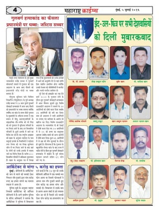 44444 cegbyeF&, 5 pegueeF& 2016
F&o-Gue-efHeâ$ehejmeYeerosMeJeeefmeÙeeW
keâes efoueer cegyeejkeâyeeo
kesâ. heer. ncepee MesKe Deyogue jnerce pegyesj Keeve cees. meeefokeâ Keeve
ieesefJebo DeMeeskeâ Yeesmeues yeyeuet "ekegâj Keeve Deyogue jnceeve DeleeGj jnceeve Keeve
vebot (veboe) ÛeJneCe cees. FefueÙeeme Keeve efmejepe MesKe cees. MeHeâerkeâ
Deeefoue vegceeveer cees. ÙegmegHeâ megOeekeâj vee[ej megjsMe ÙeeoJe
ieg}yeie& nlÙeekeâeb[ keâe Heâwme}e
heÇOeeveceb$eer hej Oeyyee: peefmšme meÛÛej
efo}êer GÛÛe vÙeeÙee}Ùe kesâ hetke& cegKÙe
vÙeeÙeeOeerMe jepesbõ meÛÛej ves ieg}yeie&
meesmeeÙešer ceece}s cesb iegpejele keâer Skeâ
Deoe}le kesâ Deepe DeeS Heâwme}s keâes
heÇOeeveceb$eer vejsbõ ceesoer hej Oeyyee
yeleeÙee nw~’
heerhegume ÙetefveÙeve Heâe@j efmeefke}
ef}yešer&pe (heerÙetmeerS}) kesâ hetke& DeOÙe#e
jepesbõ meÛÛej ves 14 mee} hetjeves ieg}yeie&
meesmeeFšer nlÙeekeâeb[ cesb Deepe DeeS Heâwme}s
keâes heÇOeeveceb$eer hej Oeyyee yeleeÙee keäÙeesbefkeâ
keäÙeesbefkeâ Gme keâeb[ kesâ meceÙe ceesoer iegpejele
kesâ cegKÙeceb$eer Les~ peefmšme meÛÛej ves Skeâ
yeÙeeve cesb efnbot GieÇje<š^keeefoÙeesb kesâ
meebheÇoeefÙekeâ leewj-lejerkesâ keâer Yeer efveboe
keâer pees iegpejele cesb cegefmuece heefjkeejesb kesâ
Iej efiejeS peeves kesâ yeeo Gve efkemLeeefhele
heefjkeejesb kesâ otmejs F}ekesâ cesb peeves keâe
efkejesOe keâj jns nwb~ Skeâ je<š^erÙe DeKeyeej
keâer Keyej kesâ Devegmeej keÌ[esoje kesâ heeme
keâhetjeF& F}ekesâ kesâ efvekeeefmeÙeesb ves keÌ[esoje
veiej efveiece keâes he$e ef}Ke meg}sceeve
Ûee@} cesb Iej efiejeS peeves kesâ yeeo keneb
kesâ }esieesb keâes Gvekesâ F}ekesâ cesb yemeeS
peeves keâe efkejesOe efkeâÙee nw~ keâjerye 300
efkemLeeefhele heefjkeejesb cesb DeefOekeâlej cegme}ceeve
nwb~ Keyej kesâ Devegmeej he$e cesb ef}Kee
ieÙee nw efkeâ cegme}ceeveesb keâes Gvekesâ F}ekeâesb
cesb Deeves keâer Devegceefle osves mes Ùeneb Meebefle
efheÇÙe ceenew} heÇYeeefkele nesiee keäÙeesbefkeâ
Gvekeâer jespeevee keâer ieefleefkeefOeÙeesb cesb ceejheerš
Deewj iee}er-ie}ewpe Meeefce} nw~
hetjs osMe keâes PekeâPeesj keâj jKe osves
kee}s 2002 kesâ iegpejele obieesb kesâ
oewjeve ngS ieg}yeie& meesmeeFšer nlÙeekeâeb[
cesb Deepe Heâwme}e megveeles ngS efkeMes<e
SmeDeeF&šer Deoe}le ves ceece}s kesâ 24
DeejesefheÙeesb keâes oes<eer keâjej efoÙee peyeefkeâ
36 DeejesefheÙeesb keâes yejer keâj efoÙee~
meeLe ner Deoe}le ves meYeer DeejesefheÙeesb
hej }ieeS ieS meeefpeMe kesâ Deejeshe Yeer
Keeefjpe keâj efoS~ efkeMes<e SmeDeeF&šer
Deoe}le kesâ vÙeeÙeeOeerMe heer yeer osmeeF&
ves oes<eer keâjej efoS ieS 24 DeejesefheÙeesb
cesb mes 11 keâes nlÙee keâe keâmetjkeej
"njeÙee peyeefkeâ yeekeâer keâes DevÙe Deejesheesb
cesb oes<eer keâjej efoÙee~ kegâ} 66 DeejesefheÙeesb
cesb mes Ún keâer ceewle megvekeeF& kesâ oewjeve
nes Ûegkeâer nw~ ieewjle}ye nw efkeâ iegpejele kesâ
yengÛeefÛe&le ieesOeje keâeb[ kesâ yeeo jepÙe cesb
YeÌ[kesâ obieesb kesâ oewjeve ngS ieg}yeie& meesmeeFšer
nlÙeekeâeb[ cesb keâebieÇsme kesâ hetke& meebmeo
Snmeeve peeHeâjer meefnle 69 }esie
ceejs ieS Les~
cegbyeF& : yeesjerJeueer kesâ Deeefke&âšskeäš
keâes peeve mes ceejves keâer Oecekeâer oskeâj
ieQiemšj jefJe hegpeejer Éeje heebÛe keâjesÌ[
®heS keâe nHeälee ceebieves keâe ceeceuee
ØekeâeMe ceW DeeÙee nw~
hegefueme met$eeW kesâ Devegmeej YeeFboj
efveJeemeer Deeefke&âšskeäš keâer Dee@efHeâme
yeesjerJeueer ceW nw~ "eCes «eeceerCe hegefueme
kesâ Jeefj‰ DeefOekeâejer ves yeleeÙee efkeâ
Deeefke&âšskeäš ves hegefueme ceW efMekeâeÙele
ope& keâjeF& nw efkeâ 27 petve keâes Gmekesâ
yeesjerJeueer Dee@efHeâme ceW Skeâ Oecekeâer Yeje
Heâesve DeeÙee Lee efpemeceW Heâesvekeâlee& ves
Dehevee veece jefJe hegpeejer yeleeles ngS
heebÛe keâjesÌ[ keâe nHeälee ceebiee Deewj
Oecekeâer oer~ efMekeâeÙele ceW Gmekesâ yeeo
mes Deueie-Deueie vebyejeW mes Gmes ueieeleej
Heâesve Dee jns nQ efpemeceW Gmes Oecekeâer
oskeâj heebÛe keâjesÌ[ keâe nHeäleeceebiee pee
jne nw~
Deeefke&âšskeäš mes ceebiee 5 keâjesÌ[ keâe nHeälee
 