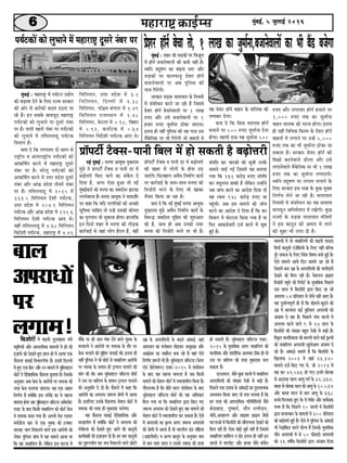 66666 cegbyeF&, 5 pegueeF& 2016
cegbyeF& : ceneje°^ ceW heÙe&šve GÅeesie
keâes yeÌ{eJee osves kesâ efueS jepÙe mejkeâej
keâer Deesj mes DeveskeâeW keâoce G"eS pee
jns nQ~ Fve meyekesâ yeeJepeto ceneje°^
heÙe&škeâeW keâes uegYeeves hej otmejs vebyej
hej nw~ Ùeeveer henues vebyej hej heÙe&škeâeW
keâes uegYeeves ceW leefceuevee[g heÙe&škeâ
efJeYeeie nw~
yelee oW efkeâ ueieeleej oes meeue mes
je°^erÙe Je Deblejje°^erÙe heÙe&škeâeW keâes
Deekeâef<e&le keâjves ceW ceneje°^ otmejs
vebyej hej nw~ Iejsuet heÙe&škeâeW keâes
Deekeâef<e&le keâjves ceW Gòej ØeosMe otmejs
vebyej Deewj DeebOeÇ ØeosMe leermejs vebyej
hej nw~ leefceuevee[g ceW 2015 ceW
333.5 efceefueÙeve osMeer heÙe&škeâ,
Gòej ØeosMe ceW 204.9 efceefueÙeve
heÙe&škeâ Deewj DeebOeÇ ØeosMe ceW 121.6
efceefueÙeve osMeer heÙe&škeâ DeeS Les~
JeneR leefceuevee[g ceW 4.68 efceefueÙeve
efJeosMeer heÙe&škeâ, ceneje°^ ceW 4.41
efceefueÙeve, Gòej ØeosMe ceW 3.1
efceefueÙeve, efouueer ceW 2.38
efceefueÙeve, heef§ece yebieeue ceW 1.49
efceefueÙeve jepemLeeve ceW 1.48
efceefueÙeve, kesâjuee ceW 0.98, efyenej
ceW 0.92, keâvee&škeâ ceW 0.64
efceefueÙeve efJeosMeer heÙe&škeâ DeeS Les~
heÙe&škeâeW keâes uegYeeves ceW ceneje°^ otmejs vebyej hej ØesMej ne@ve& yesÛee lees, 1 ueeKe keâe pegcee&vee,yepeevesJeeueeW keâe Yeer yeQ[ yepesieecegbyeF& : Menj keâer meÌ[keâeW hej efHeâpetue
ceW ne@ve& yepeevesJeeueeW keâer keâceer veneR nw~
OJeefve Øeot<eCe keâe yeÌ{lee mlej Deewj
meÌ[keâeW hej keâeveHeâeÌ[Ò ØesMej ne@ve&
yepeevesJeeueeW hej Deye hegefueme keâer
ieepe efiejsieer~
mejkeâej meÌ[keâ ÙeeleeÙeele kesâ efveÙeceeW
ceW mebMeesOeve keâjves pee jner nw efpemeceW
ØesMej ne@ve& yesÛevesJeeueeW hej 1 ueeKe
®heS Deewj Gmes yepeevesJeeueeW hej 1
npeej ®heS pegcee&vee "eWkeâe peeSiee~
Flevee ner veneR hegefueme keâer Ùen ieepe Gme
cewkesâefvekeâ hej Yeer efiejsieer pees JeenveeW ceW
Ùen ØesMej ne@ve& Jeenve kesâ ceeefuekeâ keâes
ueieekeâj osiee~
yelee oW efkeâ efyevee celeueye ne@ve&
yepeeves hej 500 ®heS pegcee&vee osvee
nesiee~ henueer oHeâe Ùen pegcee&vee 500
®heS Deewj ueieeleej ne@ve& yepeeves hej
1,000 ®heS lekeâ keâe pegcee&vee
Jeenve Ûeeuekeâ keâes Yejvee nesiee~ Flevee
ner veneR efJeefYeVe efkeâmce kesâ ØesMej ne@ve&
JeenveeW ceW ueieeves hej GvnW 5,000
®heS lekeâ keâe Yeer pegcee&vee "eWkeâe pee
mekeâlee nw~ mejkeâej ØesMej ne@ve& keâer
efye›eâer keâjvesJeeues [eruej Deewj Gmes
ueieevesJeeues cewkesâefvekeâ hej Yeer 1 ueeKe
®heS lekeâ keâe pegcee&vee ueieeSieer~
OJeefve Øeot<eCe hej ueieece ueieeves kesâ
efueS mejkeâej Fme lejn kesâ kegâÚ cegKÙe
efveCe&Ùe uesves pee jner nw~ ÙeeleeÙeele
efveÙeceeW ceW mebMeesOeve keâe Ùen ØemleeJe
ceevemetve DeefOeJesMeve ceW jKesieer~ kegâÚ
jepÙeeW kesâ meÌ[keâ ÙeeleeÙeele cebef$eÙeeW
ves Fme keâevetve keâes Deceue ceW ueeves
keâer cegnj Yeer ueiee oer nw~
Øee@hešer& šwkeäme-heeveer efyeue ceW nes mekeâleer nw yeÌ{esòejer
veF& cegbyeF& : cevehee DeeÙegòeâ legkeâejece
cegb{s ves Øeehešer& šwkeäme ke heeveer oj ceW
yeÌ{esòejer efkeâS peeves keâe mebkesâle os
efoÙee nw, Deiej Ssmee ngDee lees veF&
cegbyeF&keâjeW keâes cevehee keâe peyeo&mle Peškeâe
ueieveskeeuee nw~ cevehee DeeÙegòeâ ves meeheâleewj
hej keâne efkeâ Ùeefo veeieefjkeâeW keâes DeÛÚer
megefkeOee ÛeeefnS lees GvnW Gmekeâer keâercele
keâe Yegieleeve Yeer Ûegkeâevee nesiee~ neueebefkeâ
Fve efoveeW Menj ceW cevehee keâer leesÌ[keâ
keâej&keeF& mes peneb ueesie nwjeve nQ, keneR
Øee@hešer& šwkeäme ke heeveer oj ceW yeÌ{esòejer
keâer Keyej mes ueesieeW kesâ nesMe GÌ[
peeSbies~ efHeâueneue DekewOe efvecee&Ce keâeÙe&
hej keâej&keeF& kesâ meeLe-meeLe cevehee keâer
eflepeesjer Yejves kesâ efueS Yeer Keekeâe
lewÙeej efkeâÙee pee jne nw~
yelee oW efkeâ veF& cegbyeF& cevehee DeeÙegòeâ
legkeâejece cegb{s DekewOe efvecee&Ce keâeÙe& kesâ
efke¤æ peyeo&mle cegefnce keâer Meg®Deele
keâer nw, meeLe ner Deye Gvekeâer vepej
cevehee keâer eflepeesjer Yejves hej Yeer nw~
mebheefòe keâj OeejkeâeW keâer metÛeer Gvekesâ
meeceves ueeF& ieF& efpemeceW Ùen yeleeÙee
ieÙee efkeâ 161 keâjesÌ[ ®heS mebheefòe
keâj kemetuevee yeekeâer nw uesefkeâve GvneWves
peye peebÛe keâjves keâe DeeosMe efoÙee lees
Ùen jkeâce 948 keâjesÌ[ ®heS pee
hengbÛeer~ Deye Fme ceeceues keâer peebÛe
keâjves keâe DeeosMe os efoÙee nw efkeâ keâj
efkeYeeie ceW Ieesšeuee efkeâÙee ieÙee nw Ùee
efheâj Deekeâ[skeejer ope& keâjves ceW Ûetkeâ
ngF& nw~
yeeue
DehejeOeeW
hej
ueieece!
ceeceueeW ceW lees veeyeeefueieeW keâer yeÌ{leer leeoeo
efmeheâ& keâevetveer SpeWefmeÙees kesâ efueS veneR yeefukeâ
hetjs meceepe kesâ efueS efÛeblee efke<eÙe yeveer ngF& nw~
Ssmes ceeceues DeeÙes efove meeceves Dee jns nQ
efpemeceW keâce GceÇ kesâ DehejeefOeÙeeW keâer Yeeieeroejer
osKeves keâes efceue jner nw~ vesMeveue ›eâeFce
efjkeâe@[& yÙetjes keâer efjheesš& kesâ cegleeefyekeâ efheÚues
ome meeue ceW efkeâMeesjeW Éeje efkeâS pee jns
DehejeOe 54 ØeefleMele mes veerÛes veneR DeeS nQ~
Ùen ogYee&iÙehetCe& ner nw efkeâ Kesueves-keâtoves keâer
GceÇ ceW yeeueceve keâF& kegâeflmele DehejeOeeW keâes
Debpeece os jne nw~ efheÚues heebÛe meeueeW ceW
DehejeOe keâjves keeues 9 mes 17 meeue kesâ
efkeâMeesjeW keâer mebKÙee yengle lesÌpeer mes yeÌ{er nw~
efkeke=âle ceeveefmekeâlee keâer yeeveieer keeues keâF& ke=âlÙeeW
keâes veeyeeefueie DehejeOeer KeguesDeece Debpeece os
jns nQ~ DeebkeâÌ[s yeleeles nQ efkeâ efkeâMeesjeW kesâ
efKeueeheâ 2003 ceW peneb 33,320
ceeceues ope& efkeâS ieS Les, pees 2014 ceW
yeÌ{ keâj 42,566 nes ieS~ FveceW meesuen
mes De"ejn meeue DeeÙeg keie& kesâ 31,364,
yeejn mes meesuen meeue keâer DeeÙeg kesâ 10,534
Deewj yeejn meeue mes keâce DeeÙeg kesâ 668
yeÛÛes efiejheäleej ngS Les~ Ùes iebYeerj Deewj Mece&veekeâ
leLÙe nw efkeâ efheÚues 10 meeueeW ceW efkeâMeesjeW
Éeje yeueelkeâej kesâ ceeceueeW ceW 300 ØeefleMele
keâer yeÌ{eslejer ngF& nw~ Ssmes ceW hegefueme kesâ DeebkeâÌ[W
Yeer jsKeebefkeâle keâjves ÙeesiÙe nQ efpevekesâ cegleeefyekeâ
Ùeewve DehejeOeeW ceW mes 50 heâermeoer DehejeOeeW
keâes 16 ke<eer&Ùe efkeâMeesjeW Éeje Debpeece efoÙee
efkeâMeesjeW ceW yeÌ{leer ogmmeenme Yejer
Øeke=efòeÙeeW Deewj DeehejeefOekeâ ceeceueeW ceW nes jns
FÌpeeheâs keâes osKeles ngS neue ner ceW DeeÙee Skeâ
heâwmeuee keekeâF& efkeÛeejCeerÙe nw~ FmeceW efouueer
ceW ngS Skeâ efnš Deewj jve ceeceues ceW pegefkeveeFue
keâesš& ves Ssefleneefmekeâ heâwmeuee megveeÙee nw~ efpemekesâ
Devegmeej Deye kesâme kesâ Deejesheer hej keÙemkeâ keâer
lejn kesâme ÛeueeÙee peeSiee~ Ùen Skeâ Dence
efveCe&Ùe nw keäÙeeWefkeâ Fme lejerkesâ keâe Ùes henuee
ceeceuee nesiee peye pegefkeveeFue peefmšme DeceW[ceWš
Skeäš kesâ yeeo efkeâmeer veeyeeefueie keâes keâesš& kesâme
ceW keÙemkeâ ceevee ieÙee nw~ Deheveer lesÌpe jÌHeäleej
ceme&[erpe keâej mes Skeâ Ùegkekeâ keâes škeäkeâj
ceejkeâj Yeeie efvekeâueves keeues Fme Deejesheer keâes
ueskeâj hegefueme peebÛe ceW Ùen meeceves DeeÙee Lee
efkeâ ken veeyeeefueie nw~ uesefkeâve Fme Iešvee ceW
ceewkesâ hej ner peeve iebkee osves keeues Ùegkekeâ kesâ
Iejkeeuees ves Deejesheer hej keÙemkeâ kesâ leewj hej
kesâme Ûeueeves keâer cegefnce ÛeueeF& Leer~ Flevee ner
veneR hegefueme ves Yeer yees[& mes veeyeeefueie Deejesheer
hej kÙemkeâ kesâ meceeve ner š^eÙeue Ûeueeves keâer
ceebie keâer Leer~ Deye pegkesveeFue peefmšme yees[&
ves Gme hej yeeefueie kesâ meceeve š^eÙeue Ûeueeves
keâer Devegceefle os oer nw~ heâwmeues ceW keâne efkeâ
Deejesheer keâe DehejeOe peIevÙe ßesCeer ceW Deelee
nw~ FmeefueS Gmekesâ efKeueeheâ mesMeve keâesš& ceW
keÙemkeâ keâer lejn ner cegkeâocee Ûeuesiee~
Ùen heâwmeuee keekeâF& Ssefleneefmekeâ Deewj
mejenveerÙe nw keäÙeeWefkeâ keâesš& ves DehejeOe keâer
iebYeerjlee keâes osKeles ngS Deeies keâer keâevetveer
keâeÙe&keener keâer FÌpeeÌpele oer nw~ nj yeej keâevetveeW
keâe og™heÙeesie keâj yeÛe efvekeâueves keeues Úesšer
GceÇ kesâ DehejeefOeÙeeW kesâ yeÌ{les DeebkeâÌ[s peneb
Deecepeve keâe ceveesyeue leesÌ[keâj Demegj#ee Deewj
Dee›eâesMe keâe ceenewue yevee jns nQ keneb Ssmes
efveCe&Ùe Ìpe™jer Yeer nQ~ pegkesveeFue peefmšme (kesâÙej
Sb[ ØeesšskeäMeve) Skeäš-2015 ceW mebMeesOeve
kesâ yeeo Ùen henuee ceeceuee nw peye efkeâmeer
ceeceues keâes mesMeve keâesš& ceW mLeeveebleefjle efkeâÙee nw~
ieewjleueye nw efkeâ yeerles meeue mebMeesOeve kesâ yeeo
pegkesveeFue peefmšme yees[& keâes Ùen DeefOekeâej
efceue ieÙee Lee efkeâ veeyeeefueie Éeje efkeâS ieS
peIevÙe DehejeOe keâes osKeles ngS ken ceeceues keâes
mesMeve keâesš& ceW mLeeveebleefjle keâj mekeâlee nw~ Ssmes
ceW DehejeOeer keâe ke=âlÙe Deiej peIevÙe DehejeOeeW
keâer ßesCeer ceW Deelee nw lees YeejleerÙe ob[ mebefnlee
(DeeFheermeer) ke DevÙe keâevetve kesâ Devegmeej keâce
mes keâce meele meeue ke Gmemes pÙeeoe keâer mepee
nes mekeâleer nw~ pegkesveeFue peefmšme Skeäš-
2015 kesâ cegleeefyekeâ Deiej veeyeeefueie keâer
ceeveefmekeâ Deewj Meejerefjkeâ DekemLee "erkeâ nes lees
Gme hej yeeefueie keâer lejn cegkeâocee Ûeue
mekeâlee nw~
ojDemeue, yeerles kegâÚ meeueeW ceW veeyeeefueie
DehejeefOeÙeeW keâer mebKÙee lesÌpeer mes yeÌ{er nw~
efheÚues Skeâ oMekeâ kesâ DeebkeâÌ[eW keâe legueveelcekeâ
DeOÙeÙeve efkeâÙee peeS lees helee Ûeuelee nw efkeâ
nj lejn keâer DeehejeefOekeâ ieefleefkeefOeÙeeW pewmes
ÚsÌ[ÚeÌ[, og<keâce&, Ùeewve GlheerÌ[ve,
Ûeesjer,DehenjCe Deewj meeFyej ›eâeFce pewmeer
IešveeDeeW ceW efkeâMeesjeW keâer mebefuehlelee osKeves keâes
efceue jner nw~ Ssmee keâesF& pegce& veneR nw efpemeceW
veeyeeefueie Meeefceue ve nes~ Flevee ner veneR Fve
meeueeW ceW ceejheerš Deewj nlÙee pewmes mebieerve
 